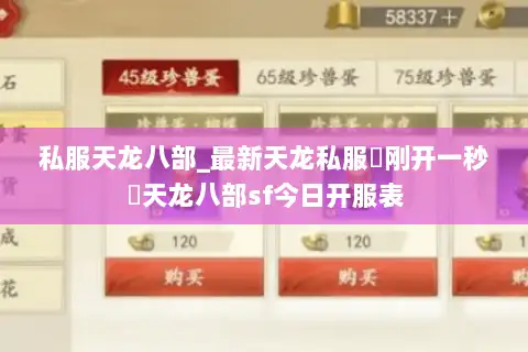 私服天龙八部_最新天龙私服▷刚开一秒◁天龙八部sf今日开服表 私服天龙八部_最新天龙私服▷刚开一秒◁天龙八部sf今日开服表