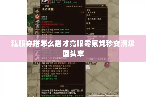 私服穿搭怎么搭才亮眼零氪党秒变满级回头率