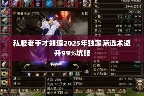 私服老手才知道2025年独家筛选术避开99%坑服 私服老手才知道2025年独家筛选术避开99%坑服