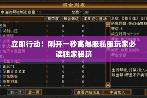 立即行动！刚开一秒高爆服私服玩家必读独家秘籍