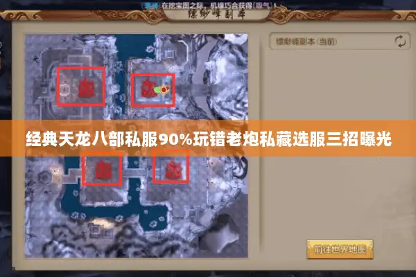 经典天龙八部私服90%玩错老炮私藏选服三招曝光