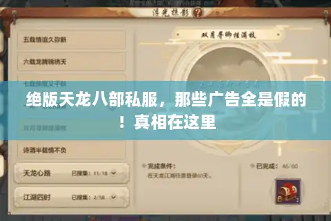 绝版天龙八部私服，那些广告全是假的！真相在这里