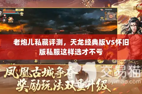 老炮儿私藏评测,天龙经典版VS怀旧版私服这样选才不亏 老炮儿私藏评测,天龙经典版VS怀旧版私服这样选才不亏