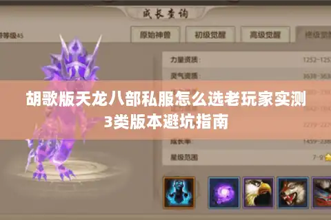 胡歌版天龙八部私服怎么选老玩家实测3类版本避坑指南