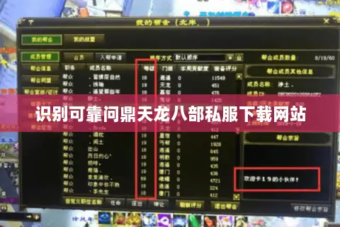 识别可靠问鼎天龙八部私服下载网站