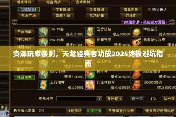 资深玩家亲测,天龙经典老功放2025终极避坑指南 资深玩家亲测,天龙经典老功放2025终极避坑指南