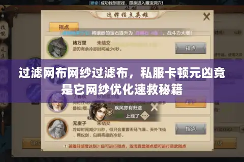 过滤网布网纱过滤布，私服卡顿元凶竟是它网纱优化速救秘籍