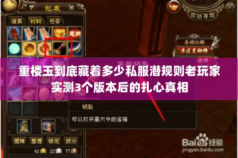 重楼玉到底藏着多少私服潜规则老玩家实测3个版本后的扎心真相