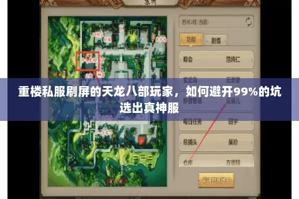 重楼私服刷屏的天龙八部玩家，如何避开99%的坑选出真神服