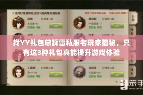 找YY礼包总踩雷私服老玩家揭秘,只有这3种礼包真能提升游戏体验 找YY礼包总踩雷私服老玩家揭秘,只有这3种礼包真能提升游戏体验