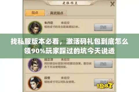 找私服版本必看，激活码礼包到底怎么领90%玩家踩过的坑今天说透