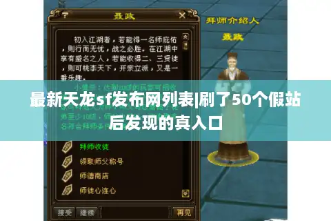 最新天龙sf发布网列表|刷了50个假站后发现的真入口