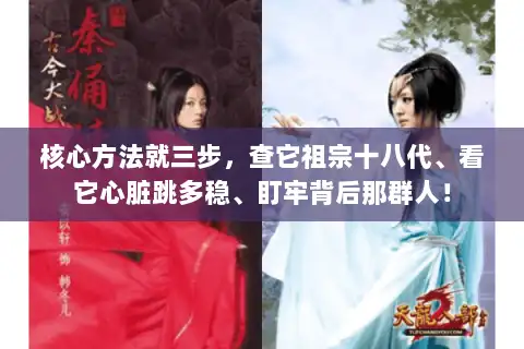 核心方法就三步，查它祖宗十八代、看它心脏跳多稳、盯牢背后那群人！