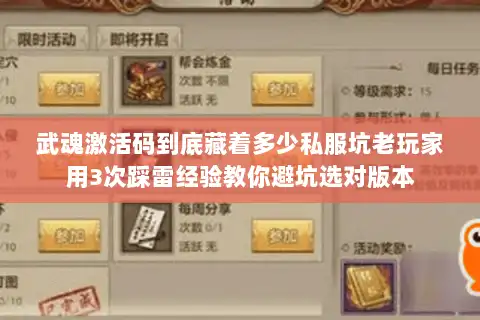 武魂激活码到底藏着多少私服坑老玩家用3次踩雷经验教你避坑选对版本 武魂激活码到底藏着多少私服坑老玩家用3次踩雷经验教你避坑选对版本