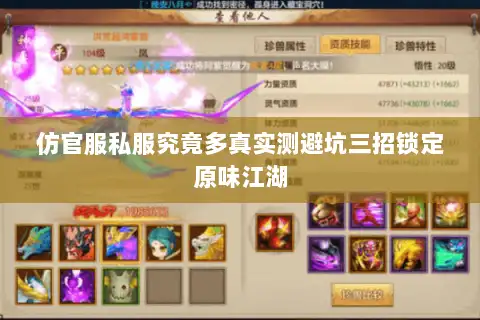 仿官服私服究竟多真实测避坑三招锁定原味江湖