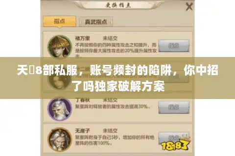 天龍8部私服,账号频封的陷阱,你中招了吗独家破解方案 天龍8部私服,账号频封的陷阱,你中招了吗独家破解方案