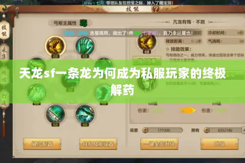 天龙sf一条龙为何成为私服玩家的终极解药