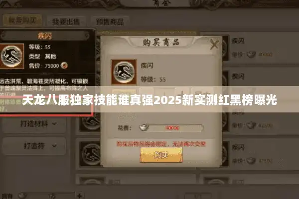 天龙八服独家技能谁真强2025新实测红黑榜曝光