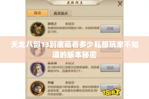 天龙八部13到底藏着多少私服玩家不知道的版本秘密