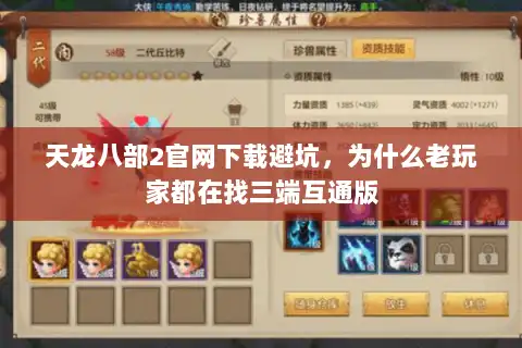 天龙八部2官网下载避坑，为什么老玩家都在找三端互通版