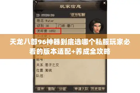 天龙八部96神器到底选哪个私服玩家必看的版本适配+养成全攻略