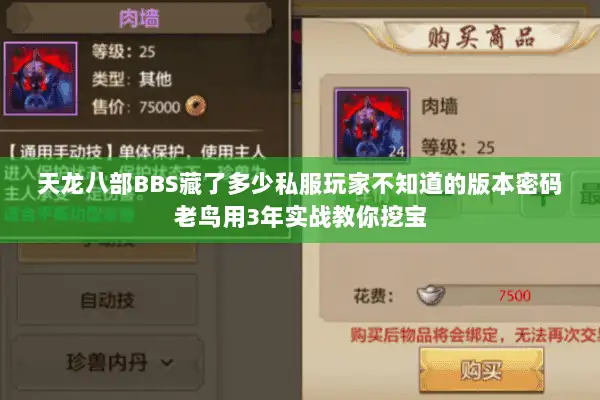 天龙八部BBS藏了多少私服玩家不知道的版本密码老鸟用3年实战教你挖宝