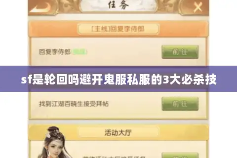 sf是轮回吗避开鬼服私服的3大必杀技