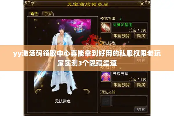 yy激活码领取中心真能拿到好用的私服权限老玩家实测3个隐藏渠道