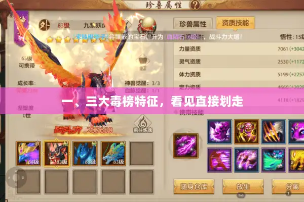 一、三大毒榜特征,看见直接划走 一、三大毒榜特征,看见直接划走