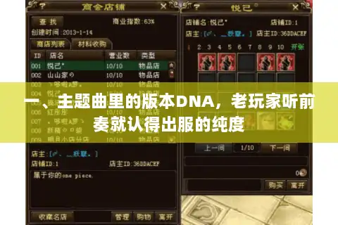 一、主题曲里的版本DNA，老玩家听前奏就认得出服的纯度