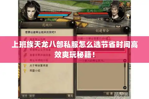 上班族天龙八部私服怎么选节省时间高效爽玩秘籍！
