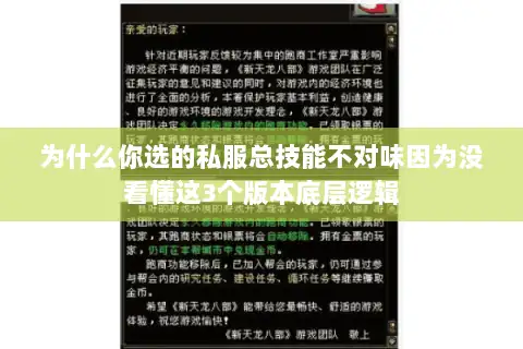 为什么你选的私服总技能不对味因为没看懂这3个版本底层逻辑