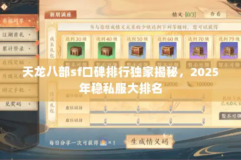 天龙八部sf口碑排行独家揭秘，2025年稳私服大排名