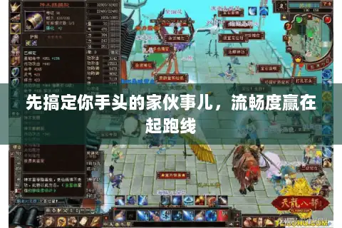 先搞定你手头的家伙事儿，流畅度赢在起跑线