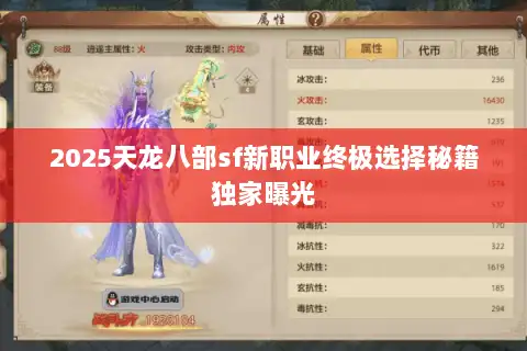 2025天龙八部sf新职业终极选择秘籍独家曝光