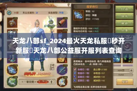 天龙八部sf_2024最火天龙私服▶秒开新服◀天龙八部公益服开服列表查询