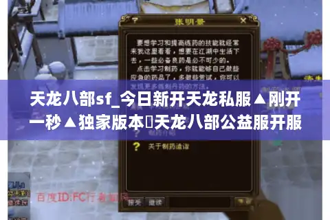 天龙八部sf_今日新开天龙私服▲刚开一秒▲独家版本◁天龙八部公益服开服列表◁
