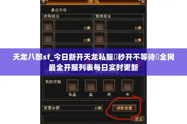 天龙八部sf_今日新开天龙私服▷秒开不等待◁全网最全开服列表每日实时更新