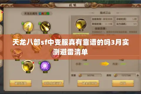 天龙八部sf中变服真有靠谱的吗3月实测避雷清单