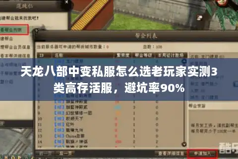 天龙八部中变私服怎么选老玩家实测3类高存活服，避坑率90%