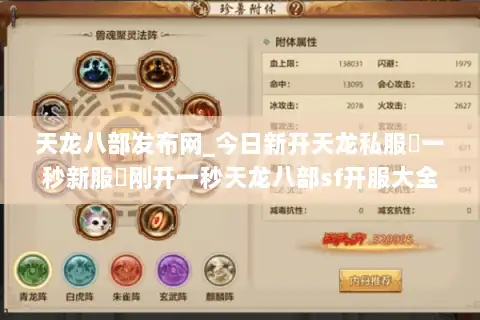 天龙八部发布网_今日新开天龙私服▷一秒新服◁刚开一秒天龙八部sf开服大全 天龙八部发布网_今日新开天龙私服▷一秒新服◁刚开一秒天龙八部sf开服大全