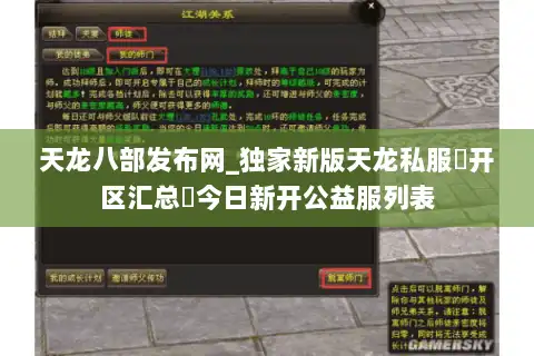 天龙八部发布网_独家新版天龙私服▷开区汇总◁今日新开公益服列表 天龙八部发布网_独家新版天龙私服▷开区汇总◁今日新开公益服列表