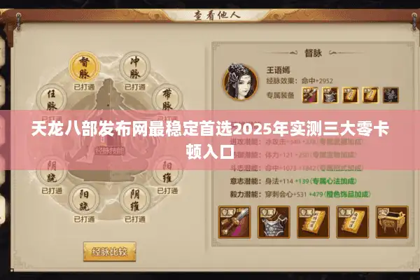 天龙八部发布网最稳定首选2025年实测三大零卡顿入口