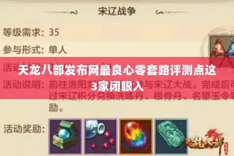 天龙八部发布网最良心零套路评测点这3家闭眼入