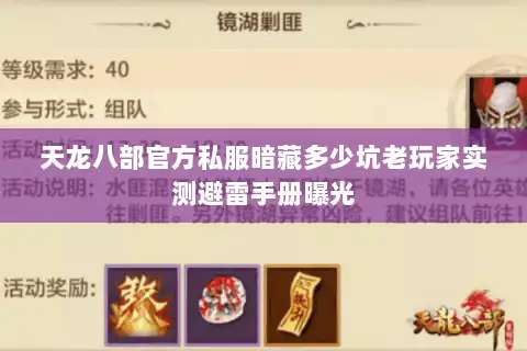 天龙八部官方私服暗藏多少坑老玩家实测避雷手册曝光