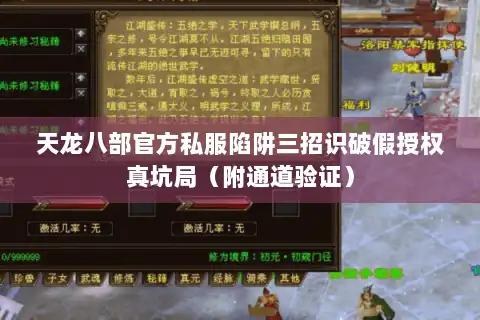 天龙八部官方私服陷阱三招识破假授权真坑局（附通道验证）