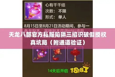 天龙八部官方私服陷阱三招识破假授权真坑局（附通道验证）