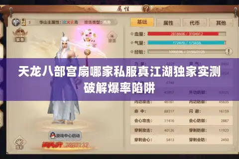 天龙八部宫扇哪家私服真江湖独家实测破解爆率陷阱 天龙八部宫扇哪家私服真江湖独家实测破解爆率陷阱