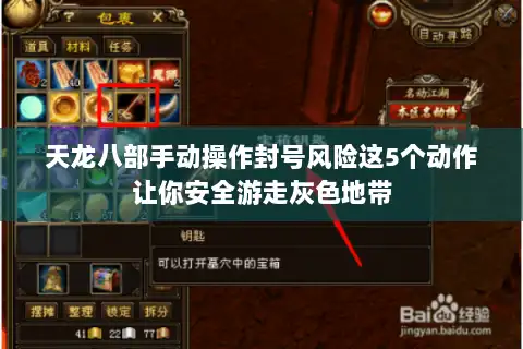 天龙八部手动操作封号风险这5个动作让你安全游走灰色地带