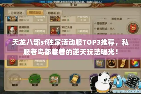 天龙八部sf独家活动服TOP3推荐,私服老鸟都藏着的逆天玩法曝光! 天龙八部sf独家活动服TOP3推荐,私服老鸟都藏着的逆天玩法曝光!